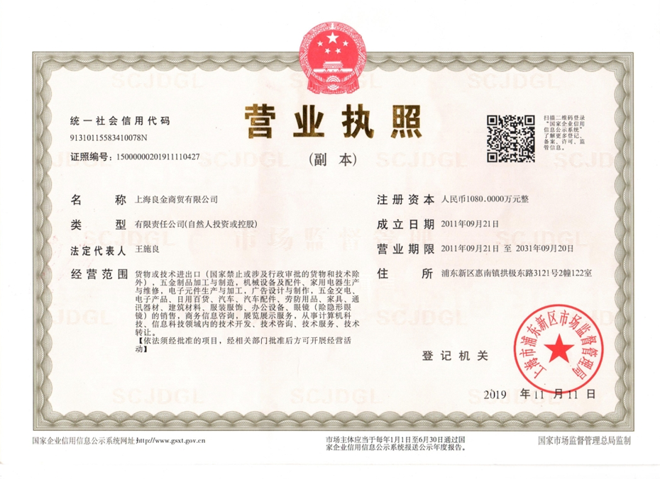 營業(yè)執(zhí)照