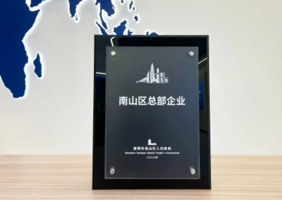 綜合實力獲政府認(rèn)可，卡萊特入選“南山區(qū)總部企業(yè)”
