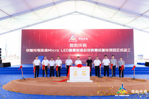 總投資50億！京東方旗下華燦光電Micro LED項目開工